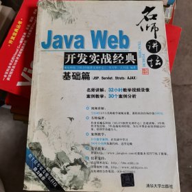 Java Web开发实战经典（基础篇）