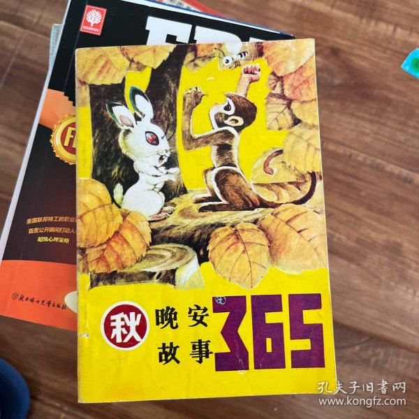 晚安故事365.秋