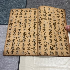清光绪甲申年抄本 道教法事手抄本 灵宝大发奏科 庞羽亮藏抄