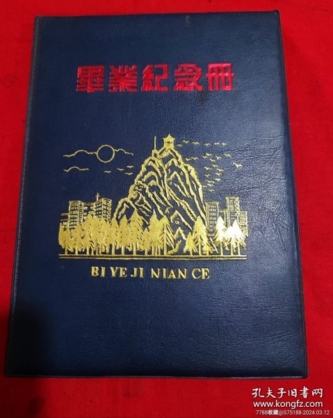 山西某大学毕业纪念册:山西医科大学的毕业纪念册或太原师范大学大学毕业纪念册！1992年