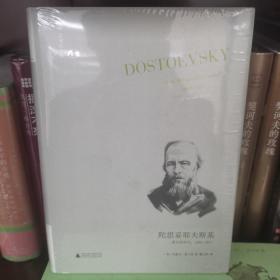 陀思妥耶夫斯基：非凡的年代，1865-1871Dostoevsky:TheMiraculou