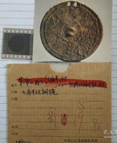 七角星纹铜镜，中国历史博物馆陈列部，为书稿原照。
馆藏精品，好物唯一！