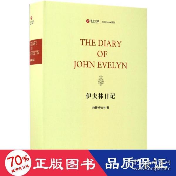 Literature系列：伊夫林日记