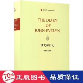 Literature系列：伊夫林日记