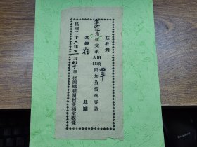 民国26年（高要县）槎西乡新围村庆福堂收条（田亩人口附加公债毫券）