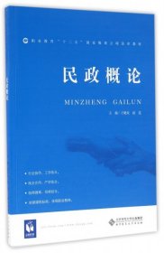 民政概論