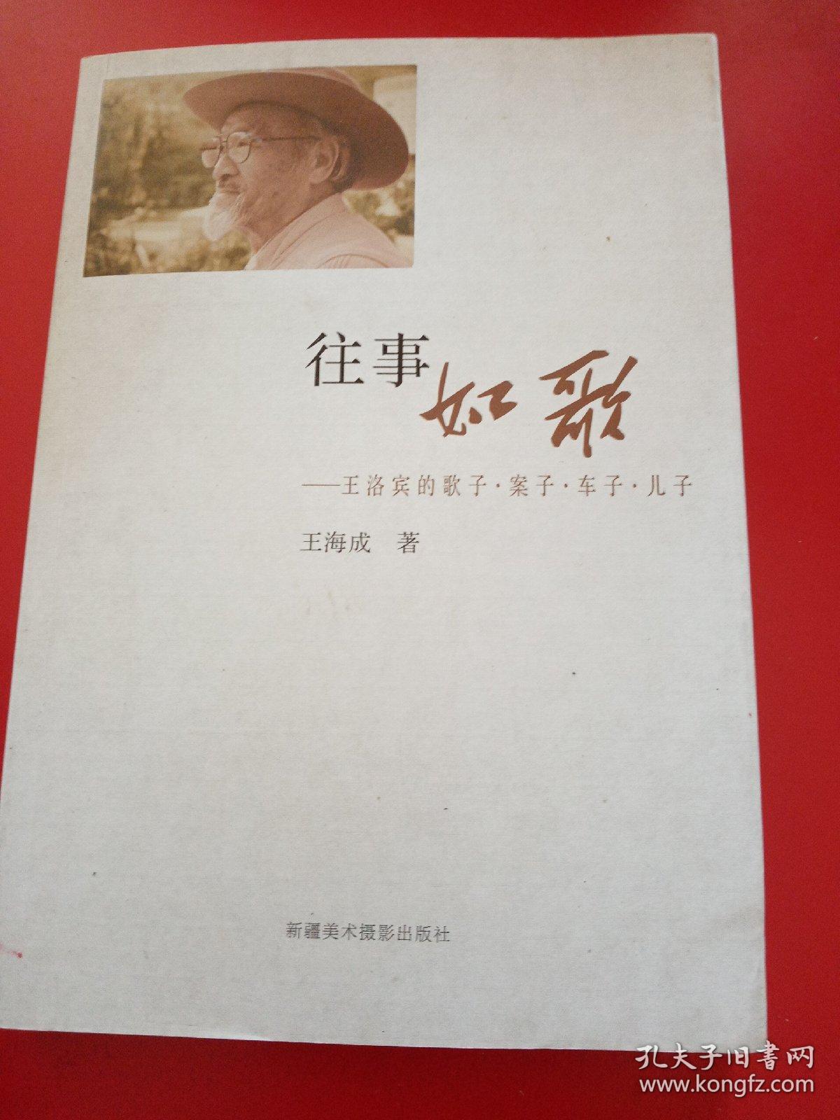 往事如歌（作者签名本）