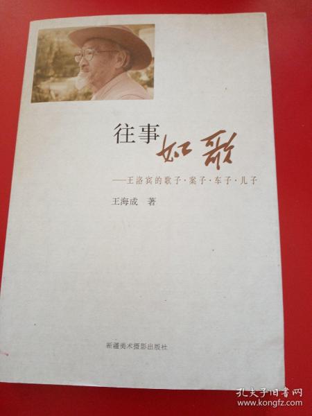 往事如歌（作者签名本）