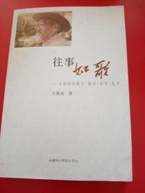 往事如歌（作者签名本）