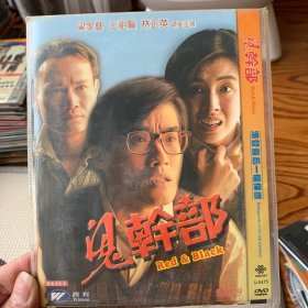 鬼干部&港督最后一个保镖 DVD