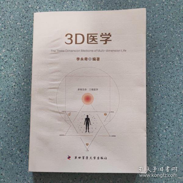 3D医学