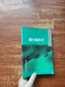 膜分離技術(shù)/化學(xué)工程新技術(shù)叢書