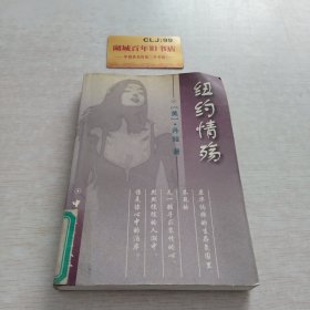 纽约情殇