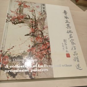 鲁风及其他名家作品精选