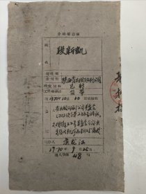 1970年关于 段新凯（去陕西省出版印刷公司）西安美术学院