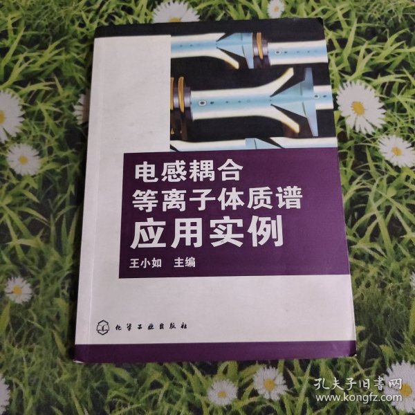 电感耦合等离子体质谱应用实例