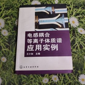 电感耦合等离子体质谱应用实例