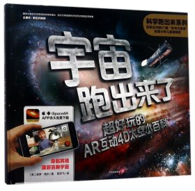 科学跑出来系列：宇宙跑出来了