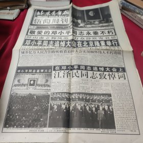 北京青年报（1997年2月26日，八版）