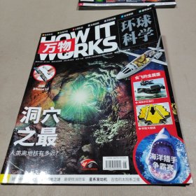 萬物環(huán)球科學(xué)2021年3月號(hào)