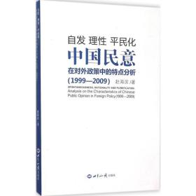 自发、理、民化 社会科学总论、学术 赵海滨 著 新华正版