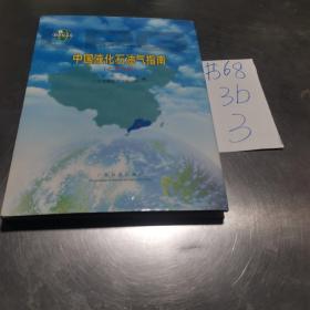 中國液化石油氣指南.廣東分冊