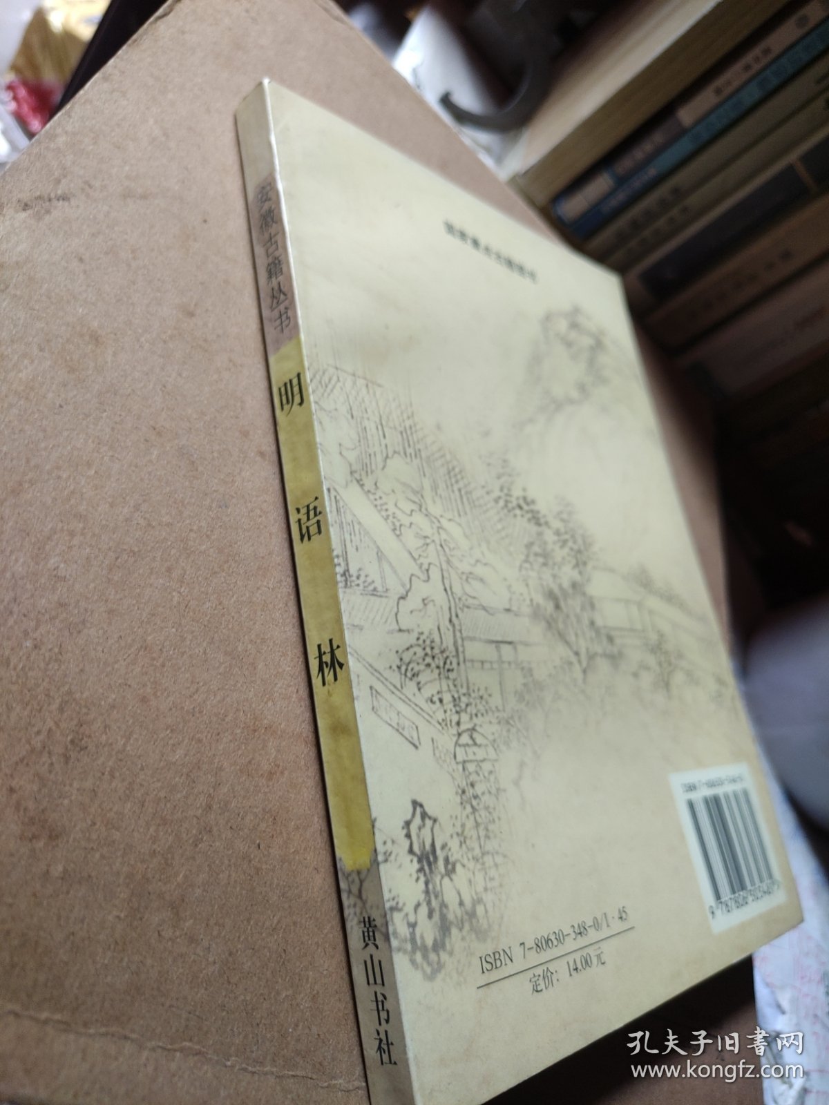 明语林