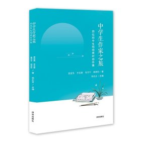 中学生作家之旅——四位初中生现场限时创作集