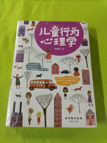 儿童行为心理学、儿童性格心理学（2本合售）