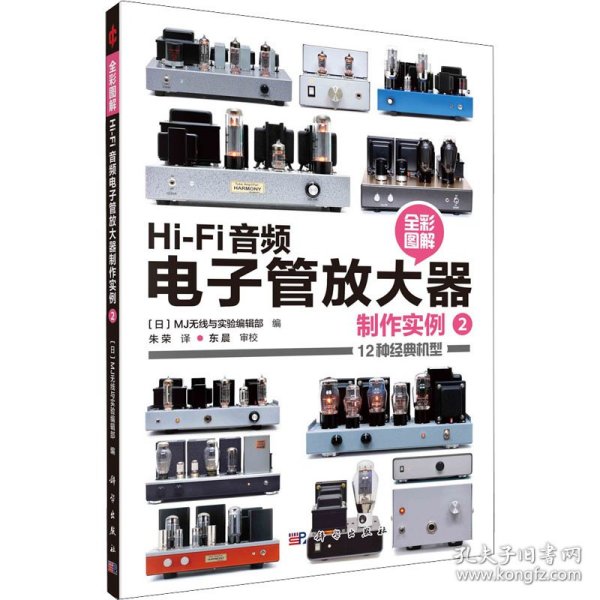 Hi-Fi音频电子管放大器制作实例 2