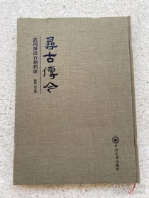 寻古传今：武冈摩崖石刻档案