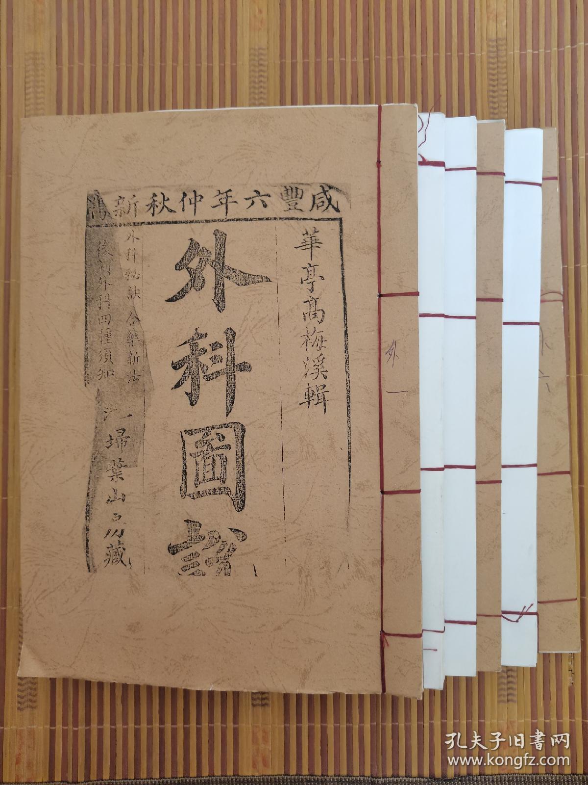 外科图诊华亭高梅溪辑手搞6册