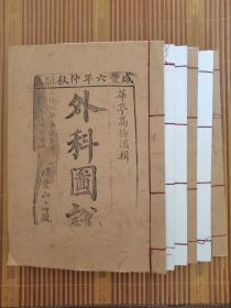 外科图诊华亭高梅溪辑手搞6册