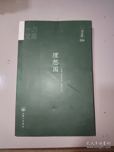 一力文库：理想国