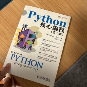 Python核心编程（第二版）