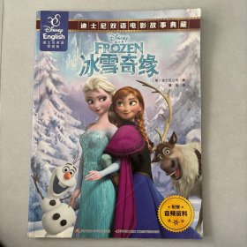 冰雪奇缘