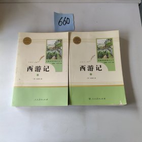 中小学新版教材 统编版语文配套课外阅读 名著阅读课程化丛书：西游记 七年级上册（套装上下册） 