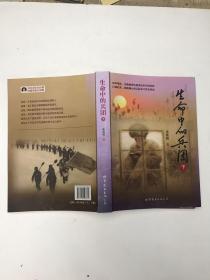 生命中的兵团（下）