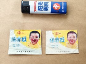 保赤散 两袋合售