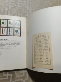 中国邮票集锦1878-1981