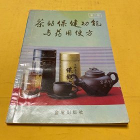 茶的保健功能与药用便方