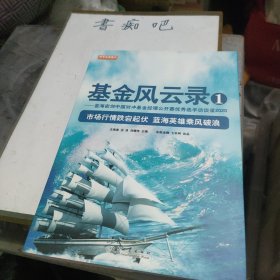 基金风云录1——蓝海密剑中国对冲基金经理公开赛优秀选手访谈录2020