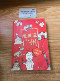 漫画说广州