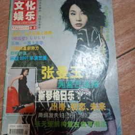 文化娱乐2002总265期