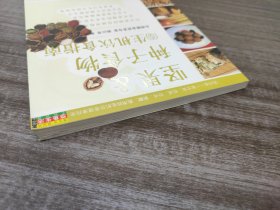 《坚果&种子食物的生机饮食指南》（一版一印品佳佳如图）