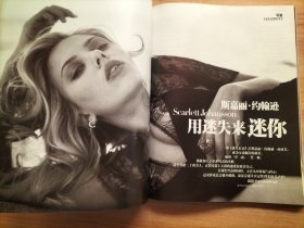 时尚芭莎 2005年 4月号第4期总第130期(斯嘉丽.约翰逊 、任贤齐、林嘉欣)