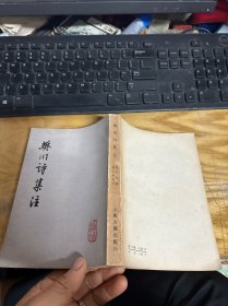 樊川诗集注
