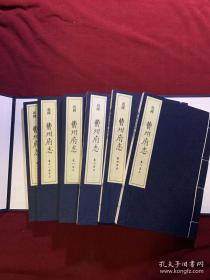 乾隆 曹州府志 二函十二册 齐鲁书社出版、山东省地方史志办公室整理、宣纸线装