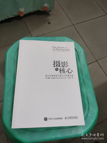 摄影的核心 提升影像表现力的27个关键问题