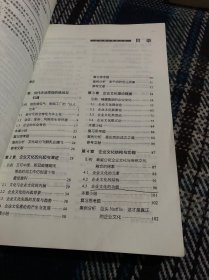 企业文化 第4版